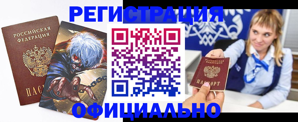 временная прописка в Калмыкии