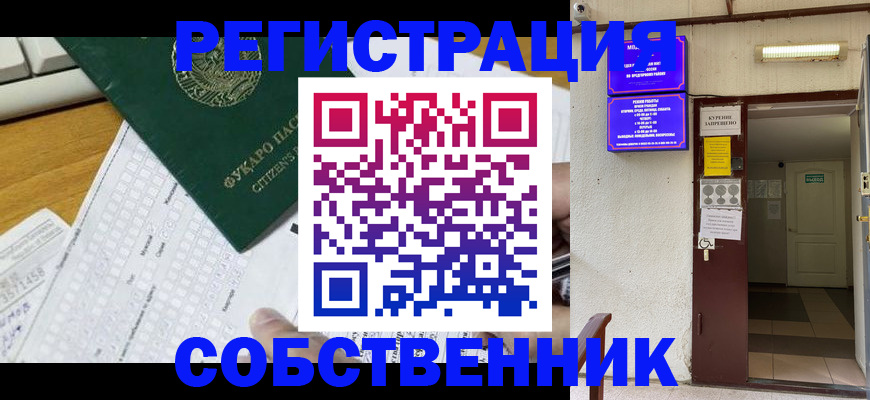 временная регистрация для всех в Калмыкии